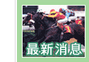 最新消息